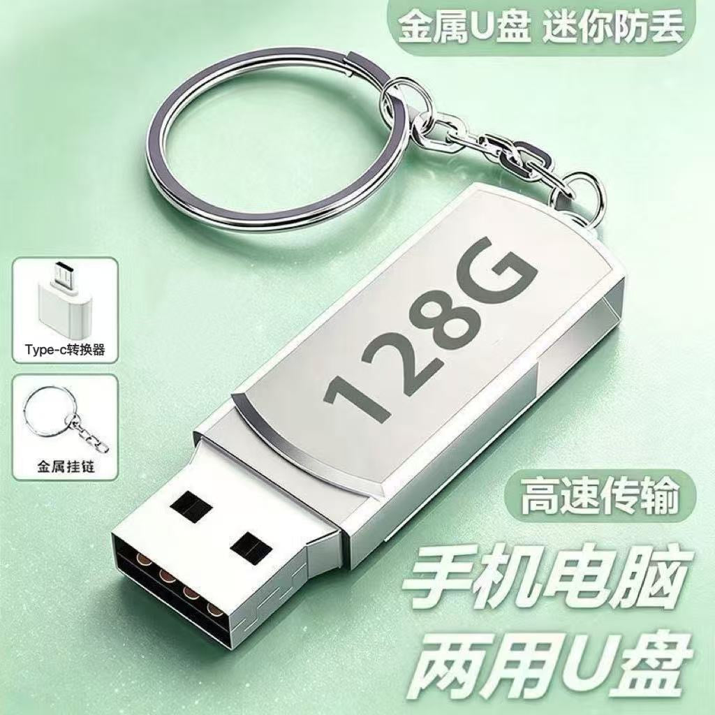 128GB Car USB Flash Drive