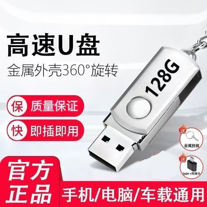 128GB Car USB Flash Drive