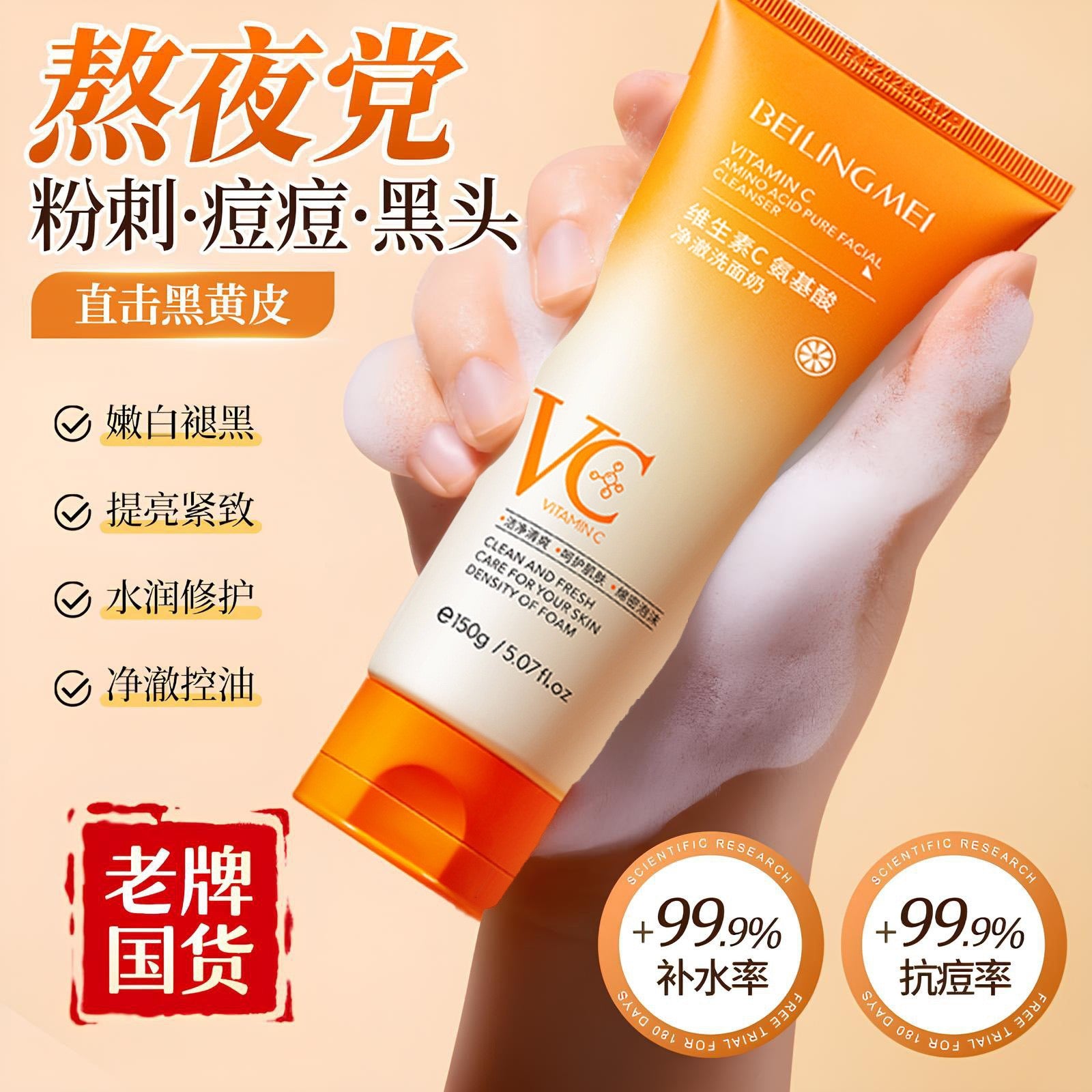 Vitamin‑C Amino Acid Facial Cleanser, Gentle Foaming Face Wash for Daily Skin Cleaning